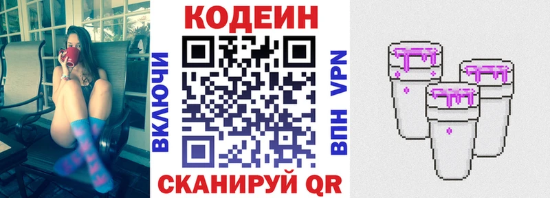 гидра ССЫЛКА  Балаково  Кодеиновый сироп Lean напиток Lean (лин) 